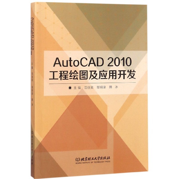 AutoCAD2010工程繪圖及應用開發