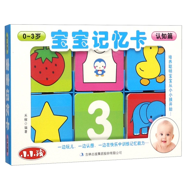 寶寶記憶卡(認知篇0-3歲)