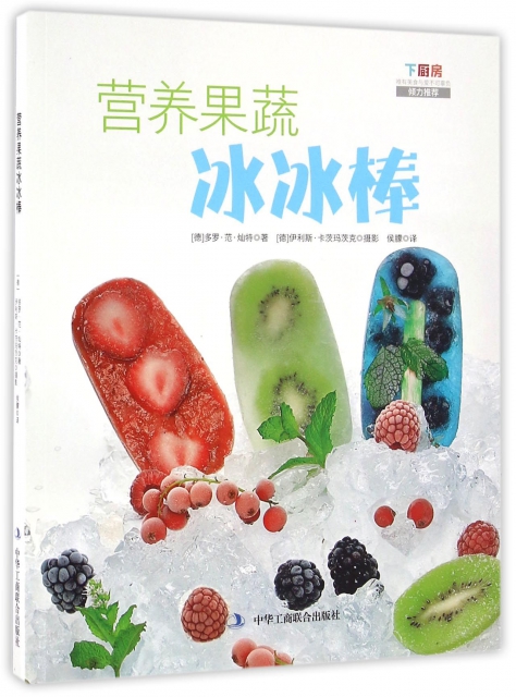 營養果蔬冰冰棒