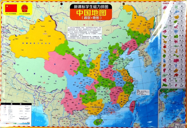中國地圖/新課標學生
