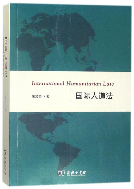 國際人道法