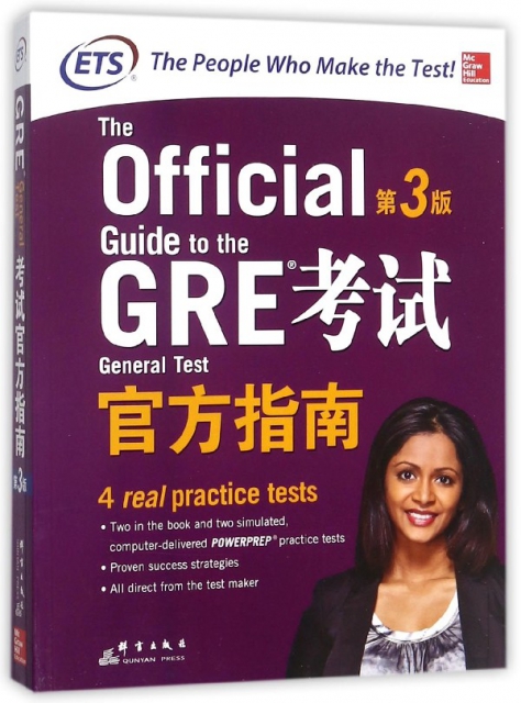 GRE考試官方指南(第3版)
