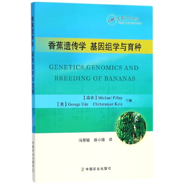 香蕉遺傳學基因組學與育種