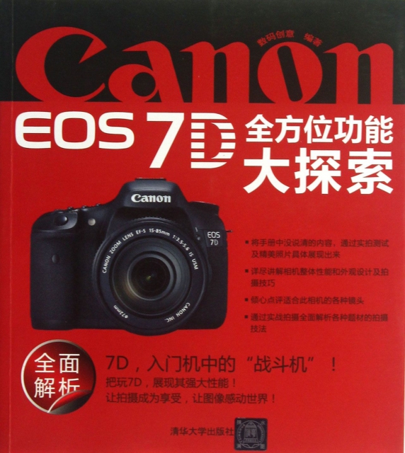 Canon EOS7D全方位功能大探索