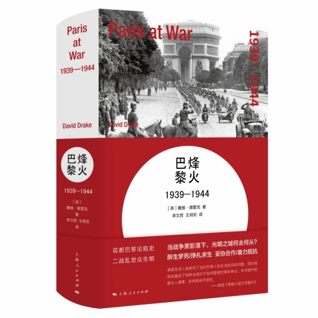 烽火巴黎(1939-1944)(精)