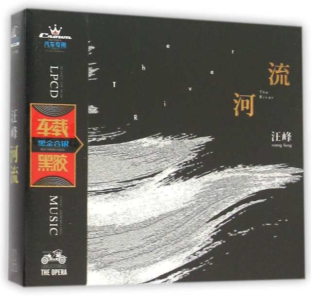 CD汪峰流河(3碟裝