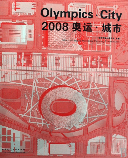 2008奧運城市