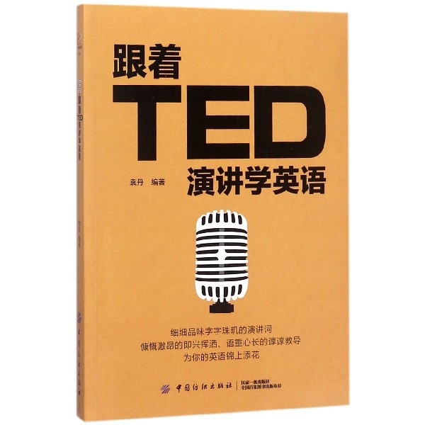 跟著TED演講學英語
