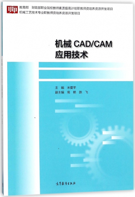機械CADCAM應用技術