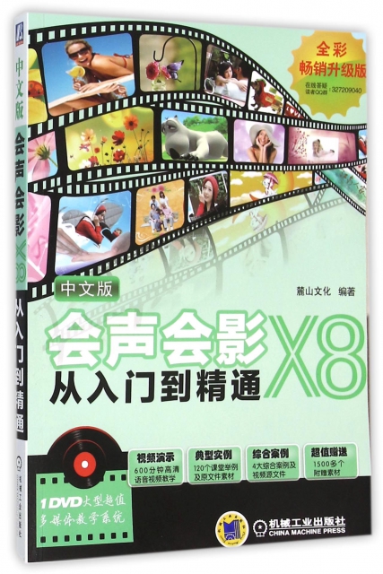 中文版會聲會影X8從入門到精通(附光盤全彩暢銷升級版)