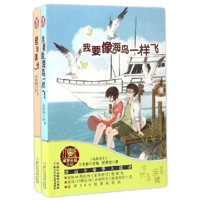 紅蜻蜓暖愛長篇小說 共2冊