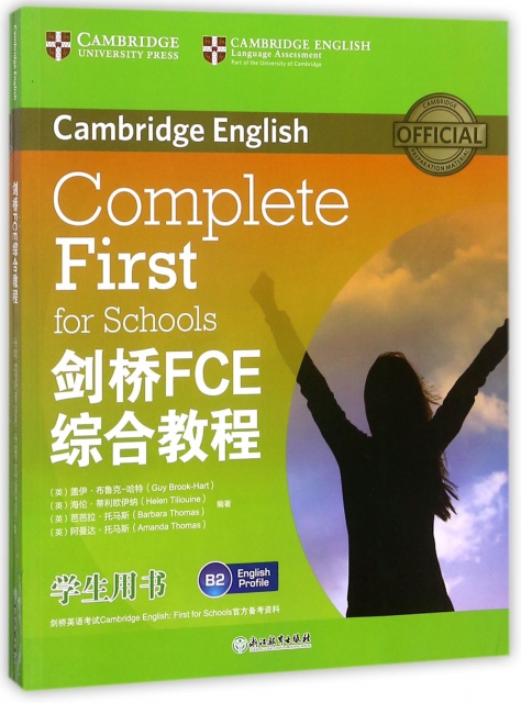 劍橋FCE綜合教程(