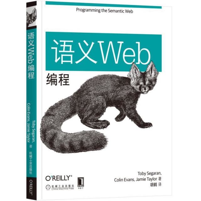 語義Web編程