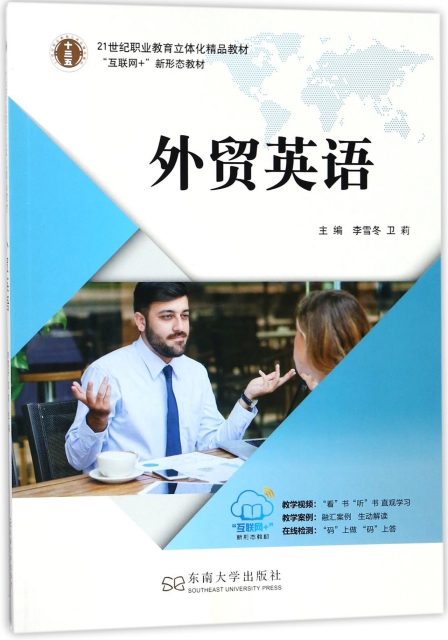 外貿英語(21世紀職業教育立體化精品教材)