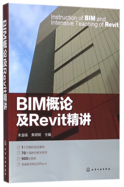 BIM概論及Revi