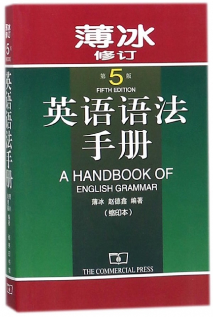 英語語法手冊(第5版