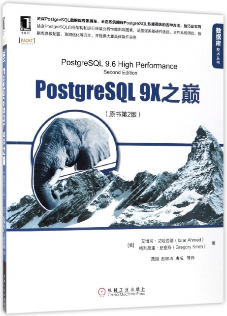 PostgreSQL 9X之巔(原書第2版)/數據庫技術叢書
