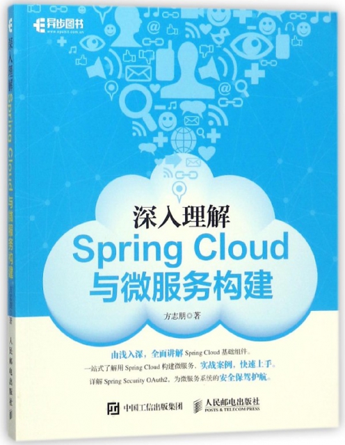 深入理解Spring Cloud與微服務構建
