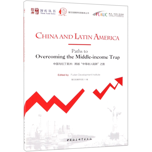 中國與拉丁美洲--跨越中等收入陷阱之路(英文版)/復旦發展研究院智庫叢書/智庫叢書