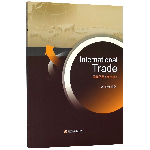 國際貿易(英文版)