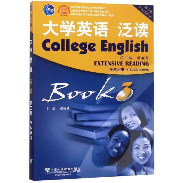 大學英語泛讀(學生用書3第3版)