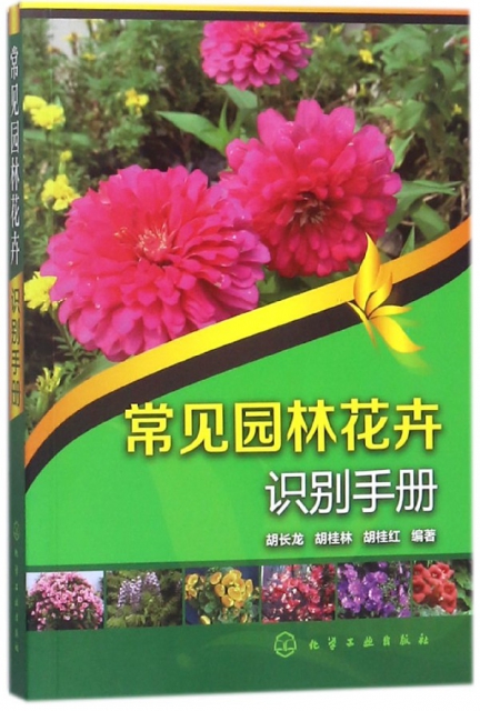 常見園林花卉識別手冊