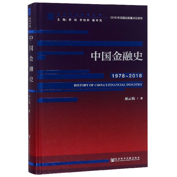 中國金融史(1978