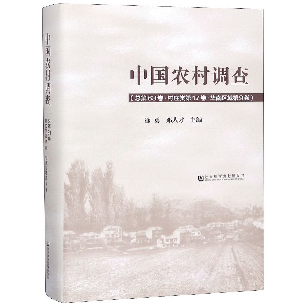 中國農村調查(總第6