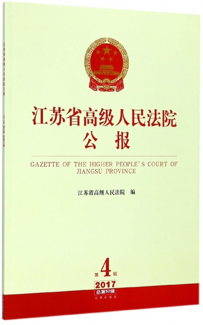 江蘇省高級人民法院公