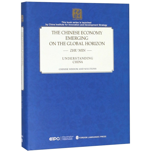中國經濟(崛起在世界的地平線英文版)(精)/讀懂中國