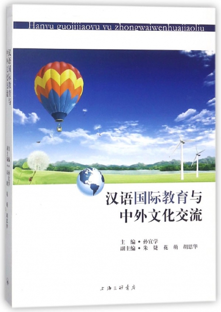 漢語國際教育與中外文