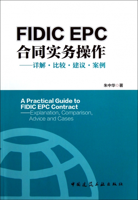 FIDIC EPC合