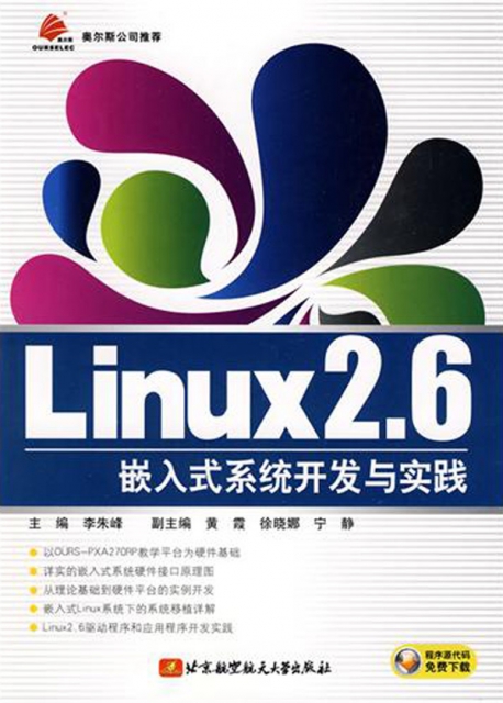 Linux2.6嵌入式繫統開發與實踐