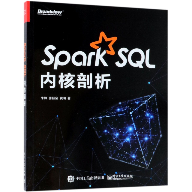Spark SQL內核剖析