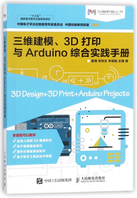 三維建模3D打印與A
