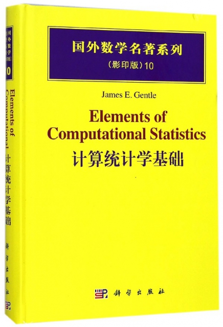 計算統計學基礎(影印