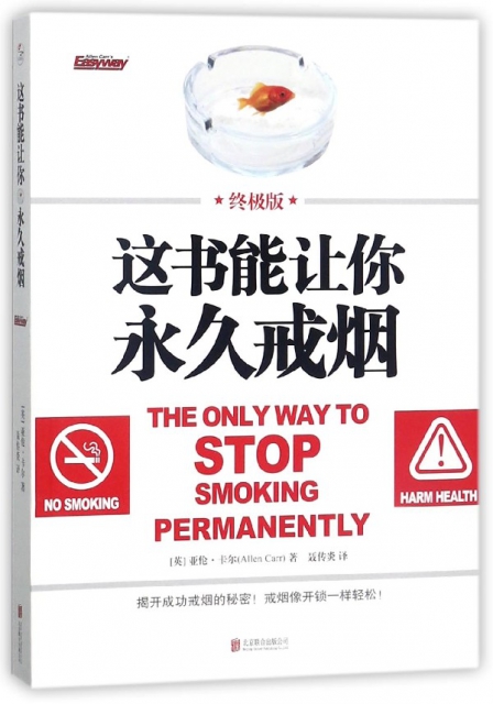 這書能讓你永久戒煙