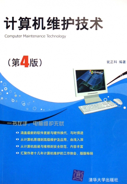 計算機維護技術(第4版)
