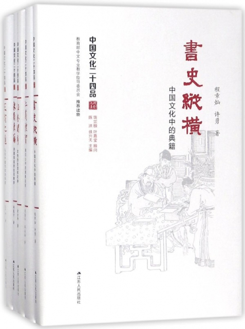 中國文化二十四品(精裝限量版共24冊)(精)