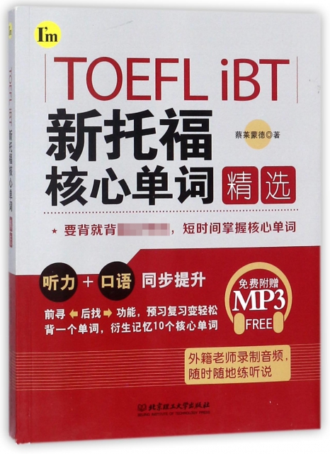 TOEFL iBT新