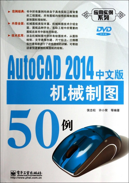 AutoCAD2014中文版機械制圖50例(附光盤)/應用實例繫列