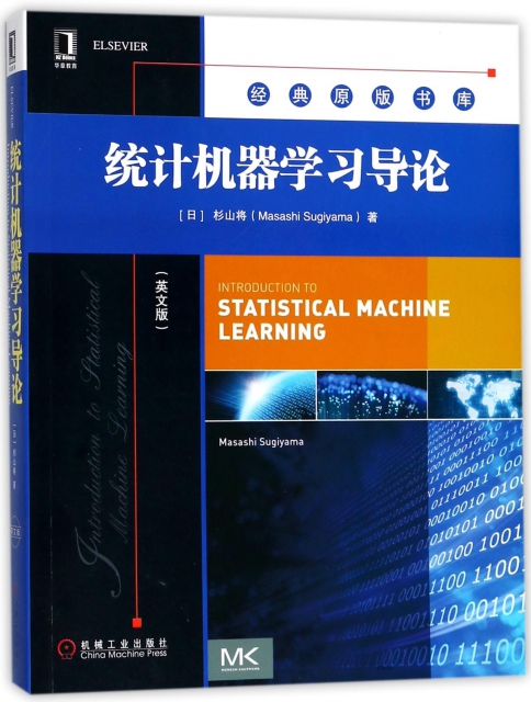 統計機器學習導論(英文版)/經典原版書庫