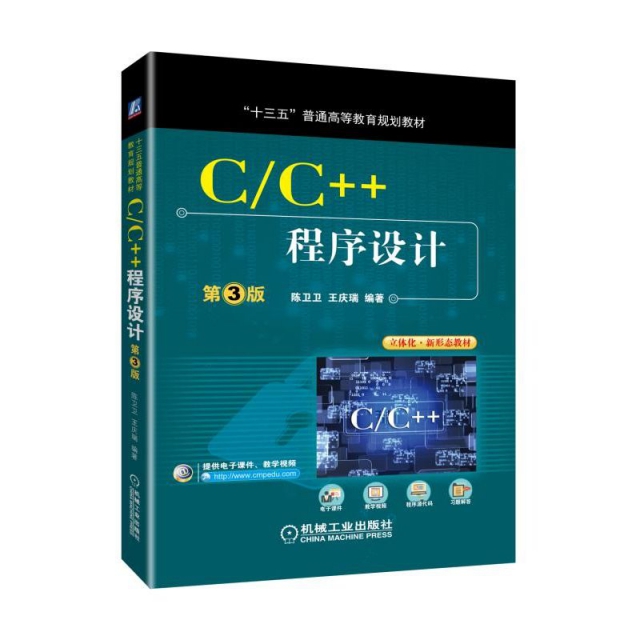 CC++程序設計(第