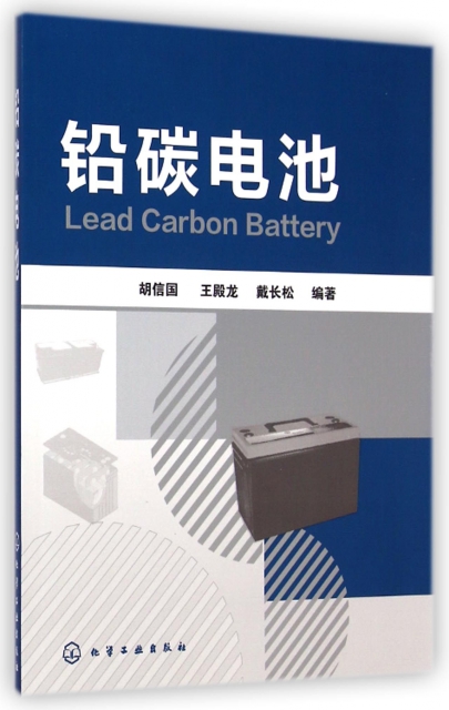 鉛碳電池