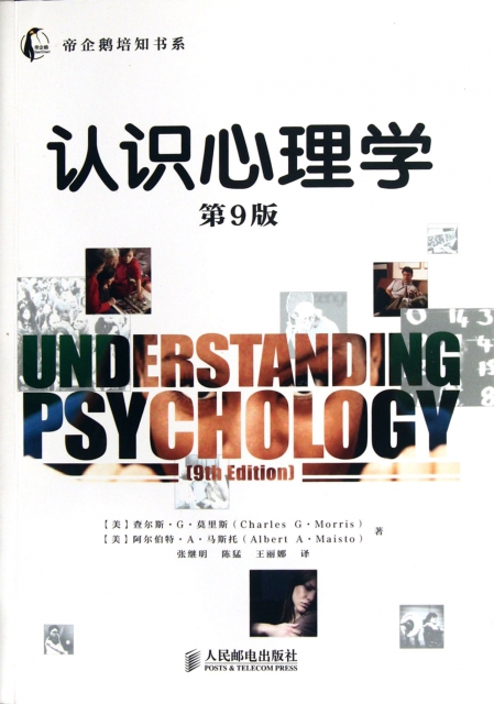 認識心理學(第9版)