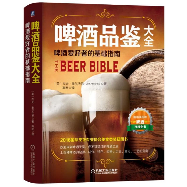 啤酒品鋻大全(啤酒愛