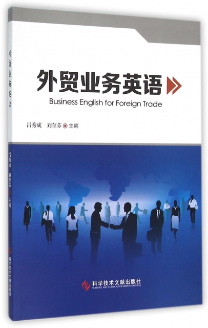 外貿業務英語