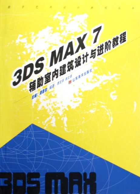 3DS MAX7輔助
