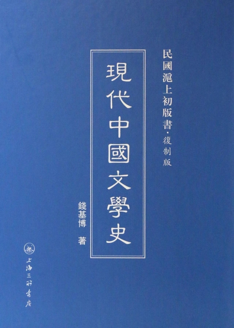 現代中國文學史(復制