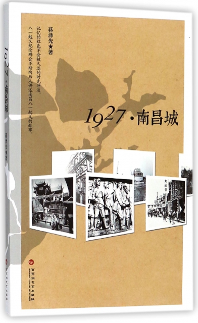 1927南昌城